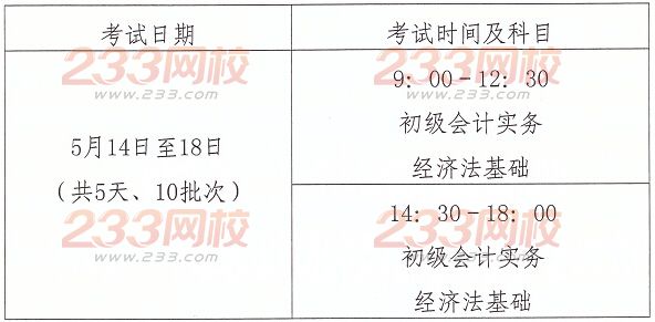 2016初级会计考试时间