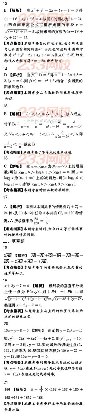 2015年成人高考高起点文史类数学冲刺试题及答案（第二套）