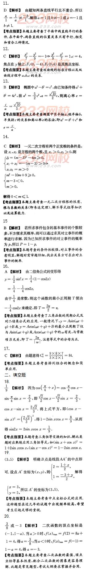 2015年成人高考高起点文史类数学冲刺试题及答案（第三套）