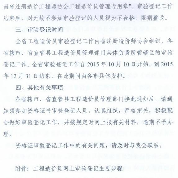 关于做好2015年全省工程造价员资格证书审验登记工作的通知