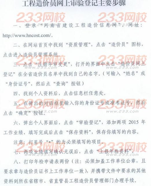 关于做好2015年全省工程造价员资格证书审验登记工作的通知