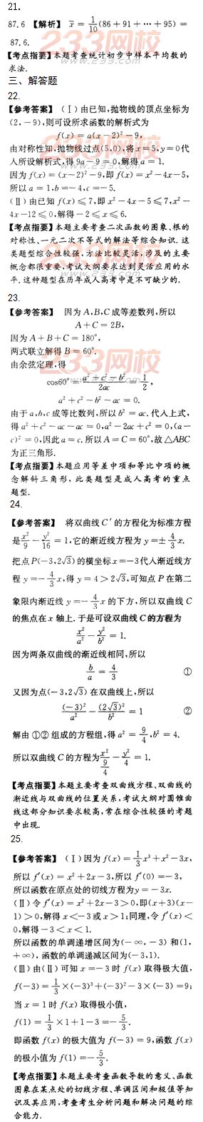 2015年成人高考高起点文史类数学冲刺试题及答案（第四套）