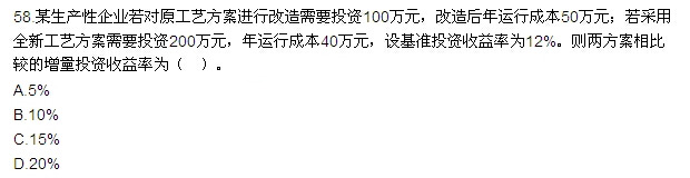 2015年一级建造师《工程经济》真题及答案(完整版)