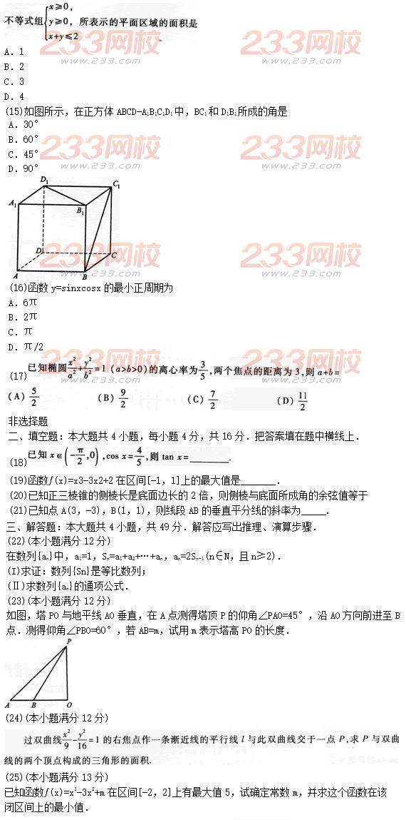 2015年成人高考高起点理数冲刺试题及答案（3）