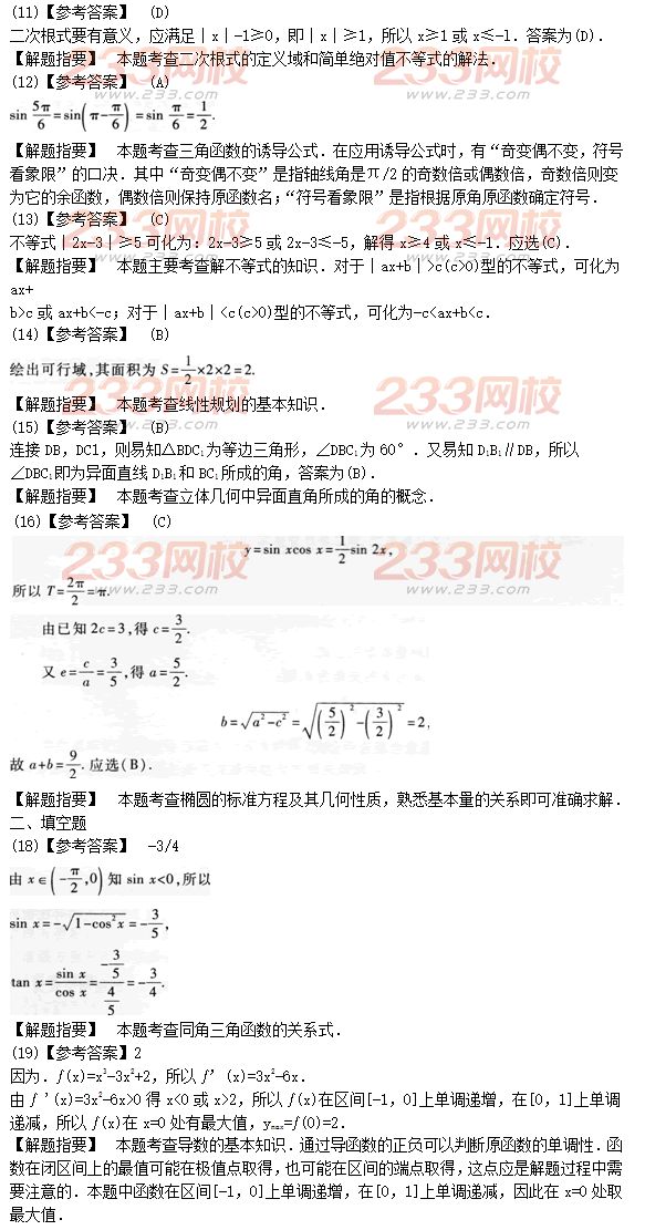 2015年成人高考高起点理数冲刺试题及答案（3）