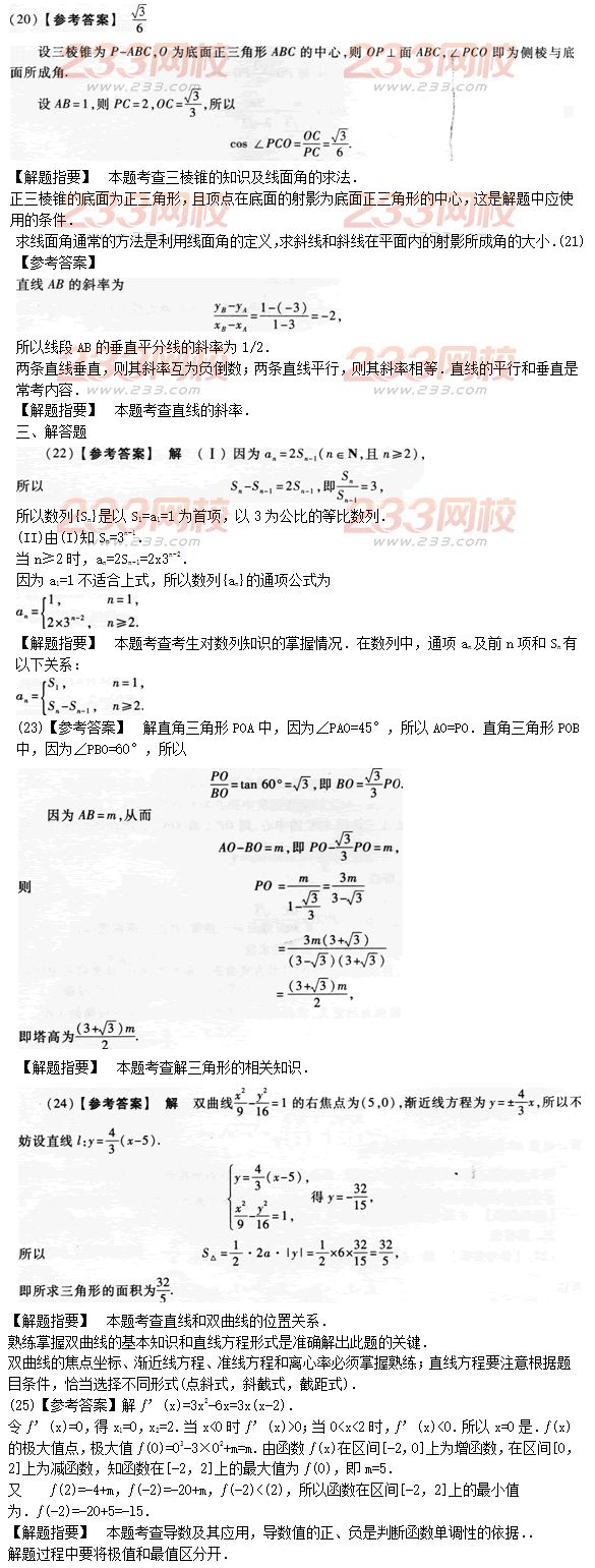 2015年成人高考高起点理数冲刺试题及答案（3）