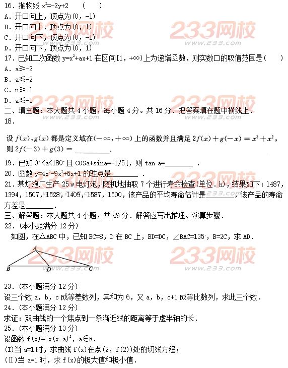2015年成人高考高起点文史类数学冲刺试题及答案（第六套）