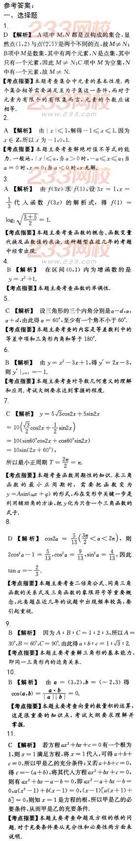 2015年成人高考高起点文史类数学冲刺试题及答案（第六套）