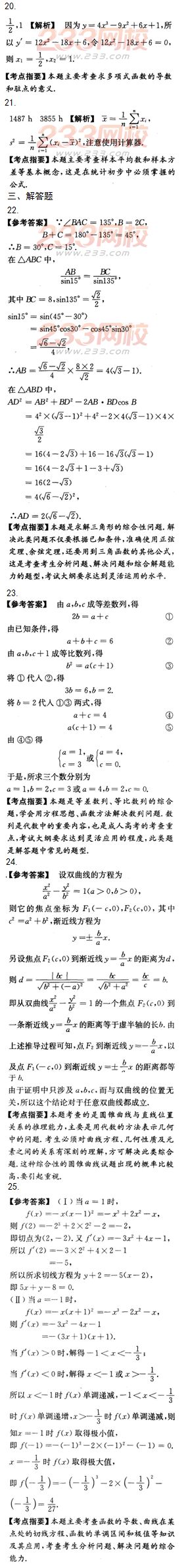 2015年成人高考高起点文史类数学冲刺试题及答案（第六套）