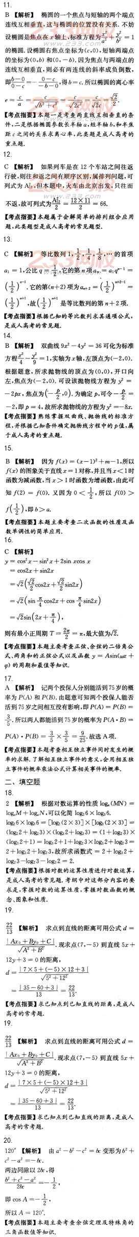 2015年成人高考高起点文史类数学冲刺试题及答案（第十套）