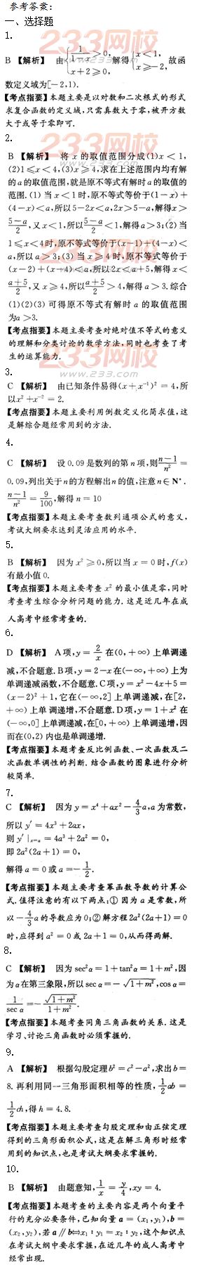 2015年成人高考高起点文史类数学冲刺试题及答案（第九套）