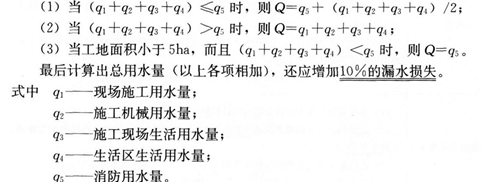 建筑考点速记临时用水计算