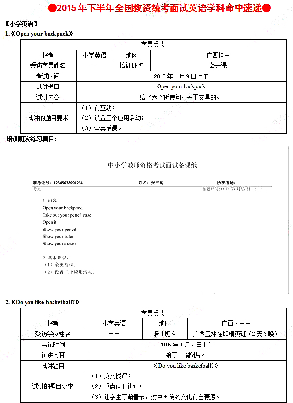 2015下半年英语教师资格证面试真题及命中