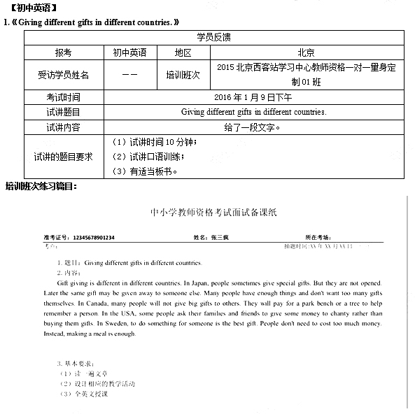 2015下半年英语教师资格证面试真题及命中