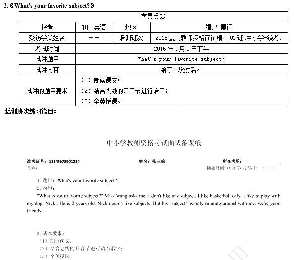 2015下半年英语教师资格证面试真题及命中