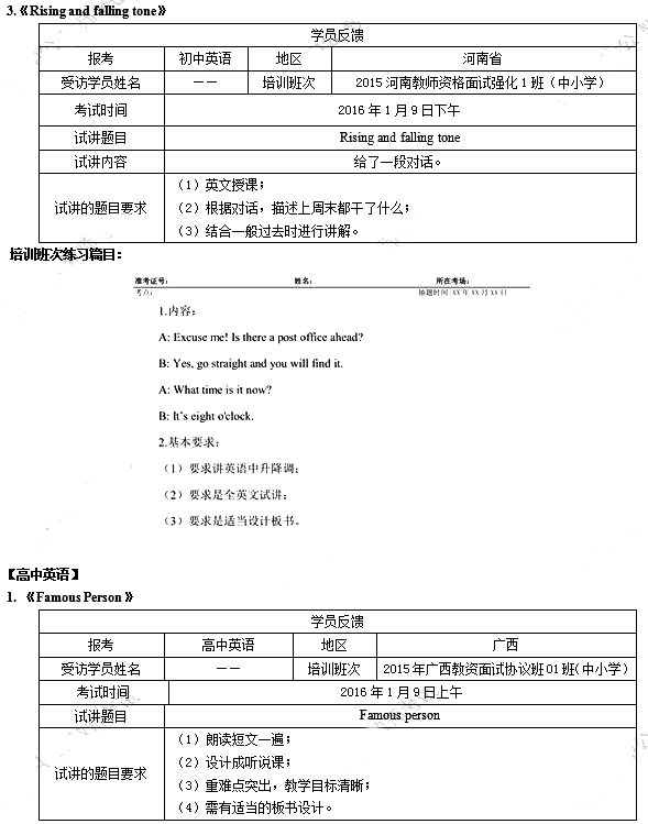 2015下半年英语教师资格证面试真题及命中