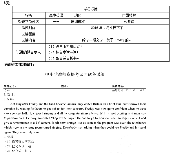 2015下半年英语教师资格证面试真题及命中