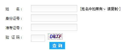 天津教师资格证成绩查询入口