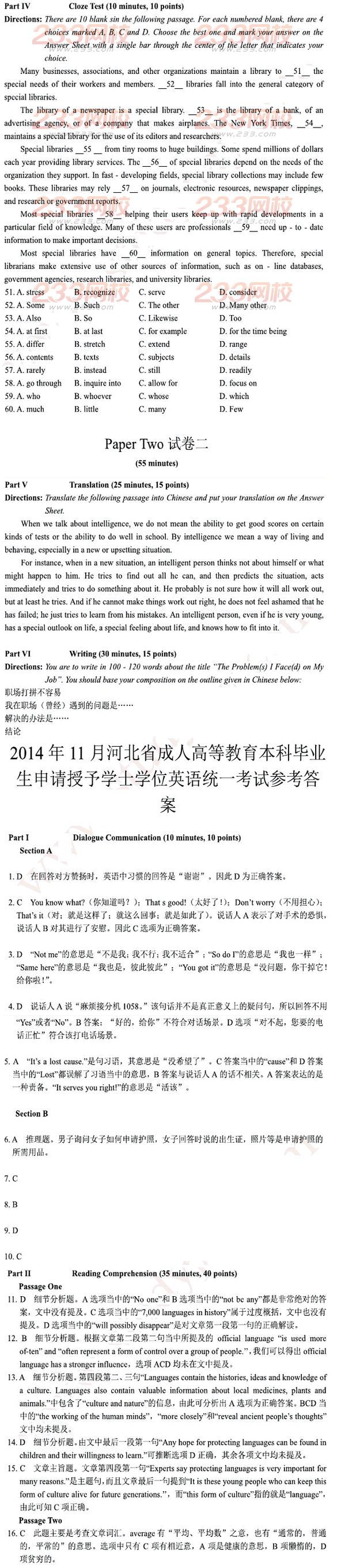 2014年11月河北成人学位英语考试真题及答案
