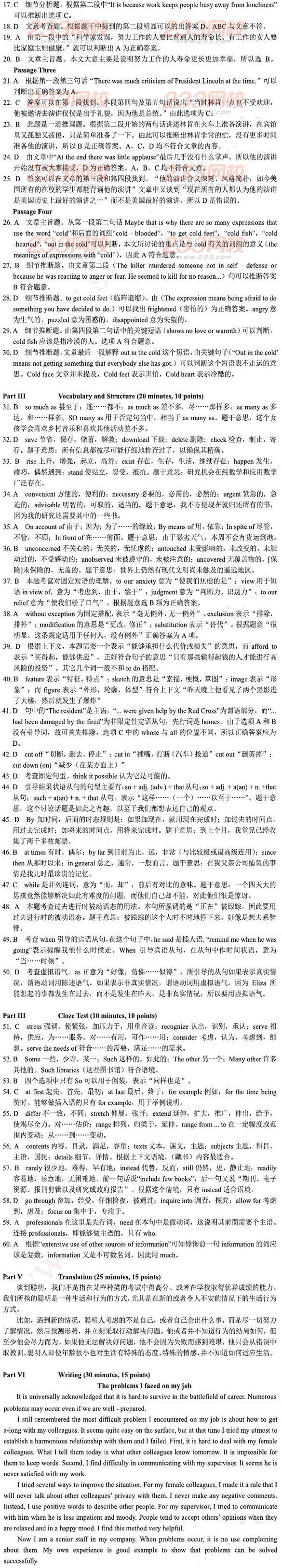 2014年11月河北成人学位英语考试真题及答案