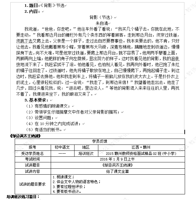 2015下半年语文教师资格证面试真题及命中