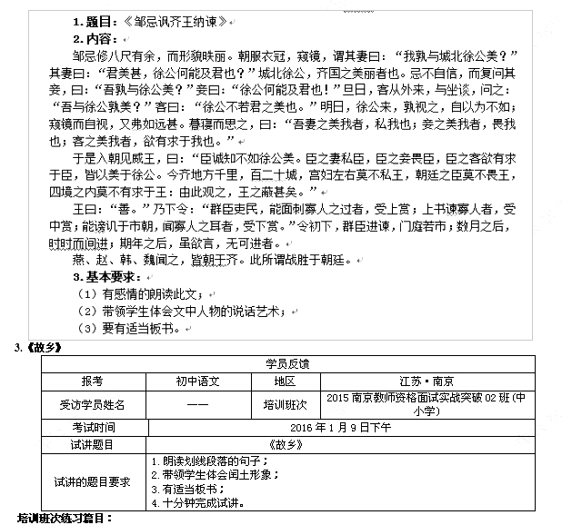 2015下半年语文教师资格证面试真题及命中