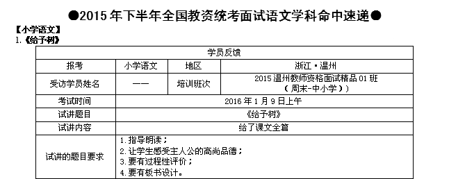 2015下半年语文教师资格证面试真题及命中