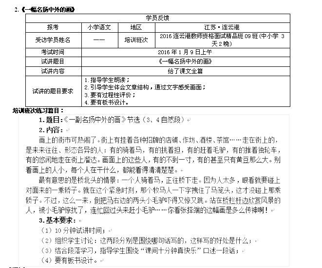 2015下半年语文教师资格证面试真题及命中