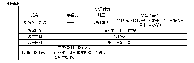 2015下半年语文教师资格证面试真题及命中