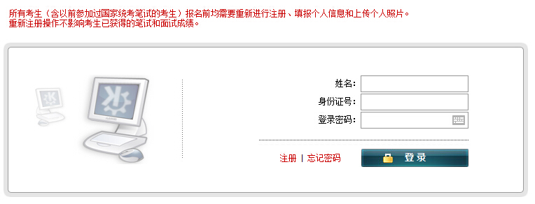 2016年广西教师资格证报名入口