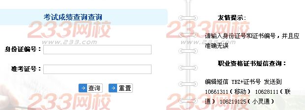 2016年5月湖南人力资源管理师成绩查询入口