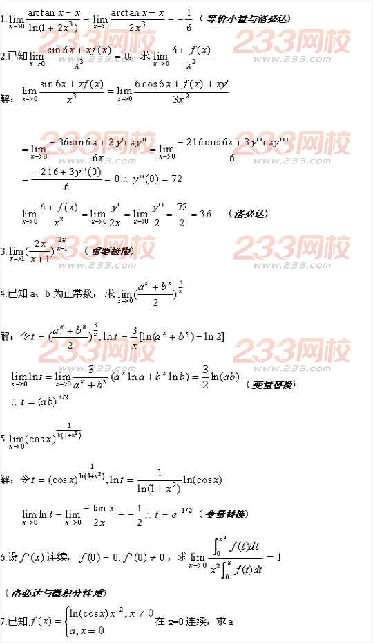 2016年成人高考专升本高等数学复习(1)