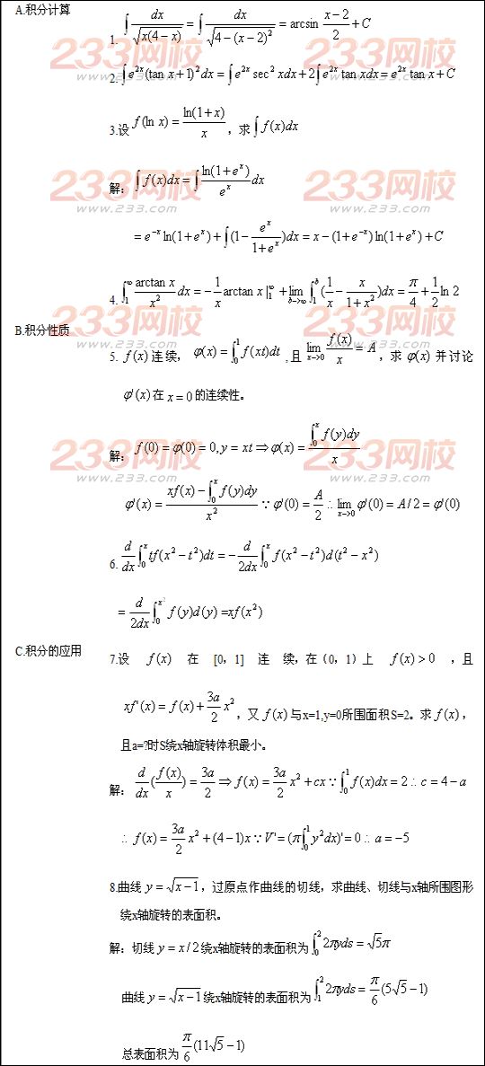 2016年成人高考专升本高等数学复习(3)