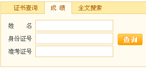 2015年11月云南人力资源管理师成绩查询