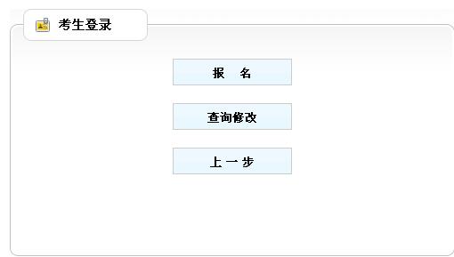2016年重庆高级经济师报名入口
