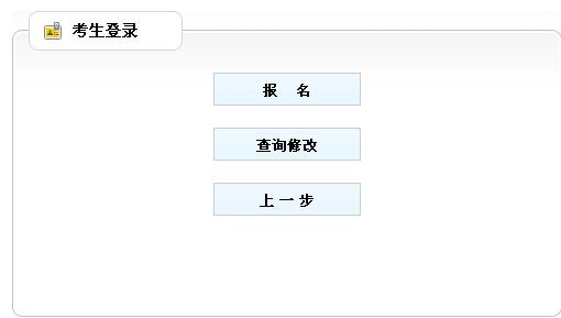 2016年重庆高级经济师报名入口