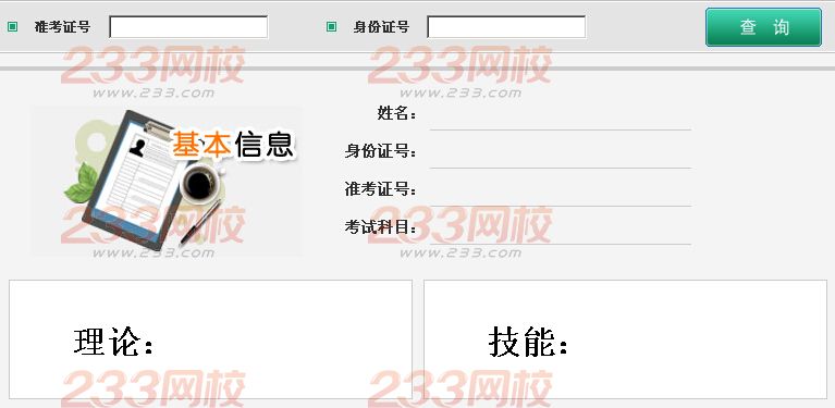 2015年11月河北人力资源管理师成绩查询入口