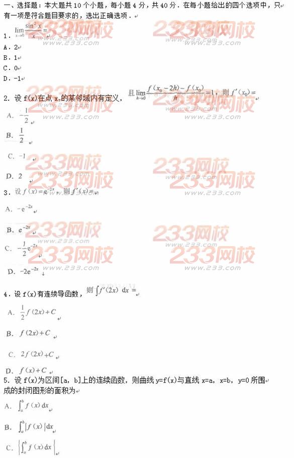 2016年成人高考高等数学一模拟试题及答案一