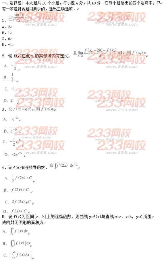 2016年成人高考高等数学一模拟试题及答案一