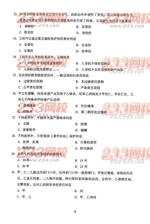 2016年成人高考民法试题之选择题强化练习二
