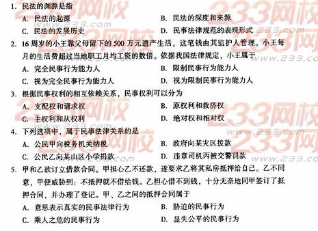 2016年成人高考民法试题之选择题强化练习二