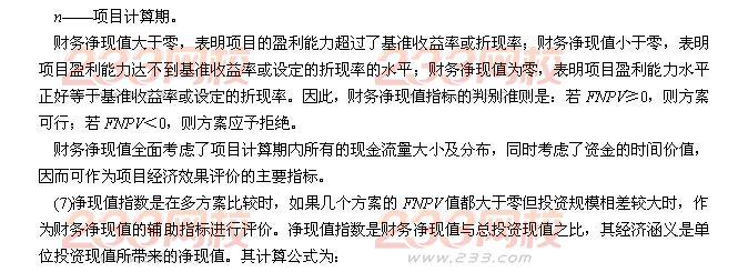 2016年监理工程师《三控指导》章节练习题