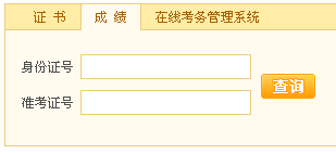 2016年11月山东人力资源管理师考试成绩查询入口