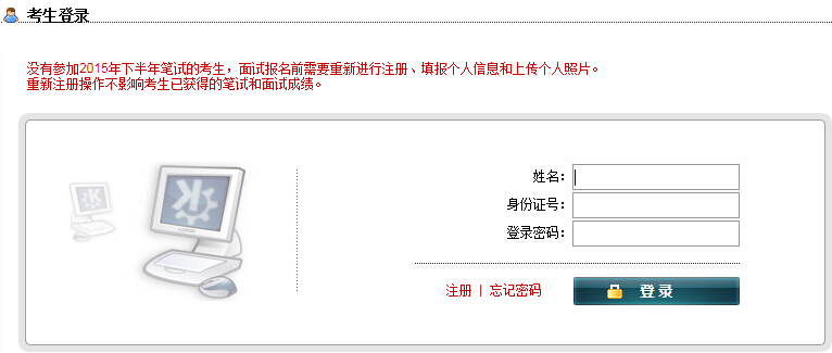 2015下半年江西教师资格证面试准考证打印入口