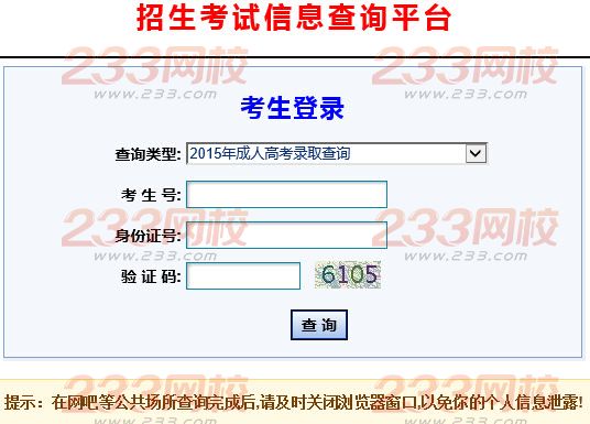 2015年甘肃成人高考录取结果查询入口开通