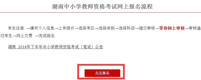 2016年下半年教师资格证准考证打印流程