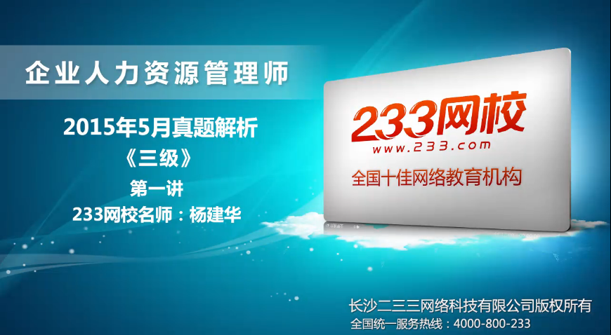 2016年5月人力资源管理师考试真题解析班免费开放