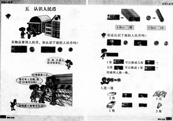 2016下半年教师资格证考试《小学教育教学知识与能力》深度预测试卷及答案(5)