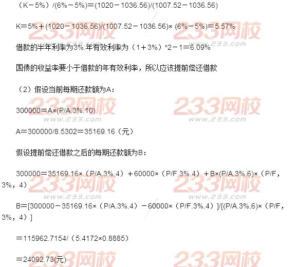 2016年注册会计师考试真题：《财务成本管理》计算分析题（网友版）