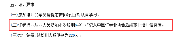 证券专业资格考试业务培训什么时候开始